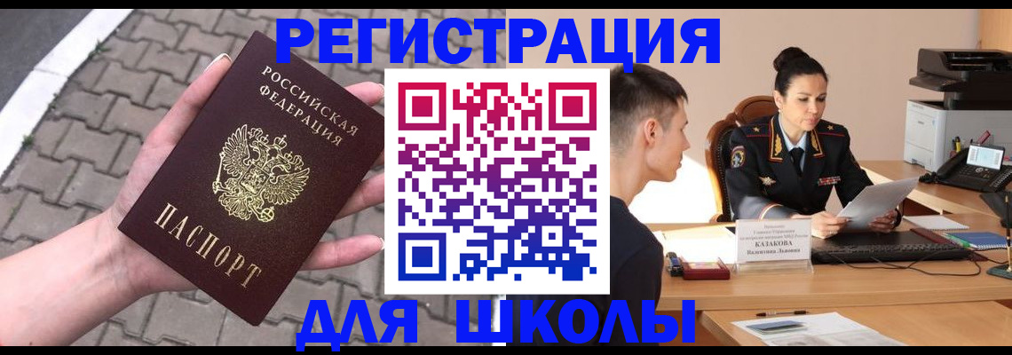 временная прописка в Чкаловске