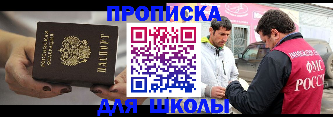 прописка 2025 в Чкаловске