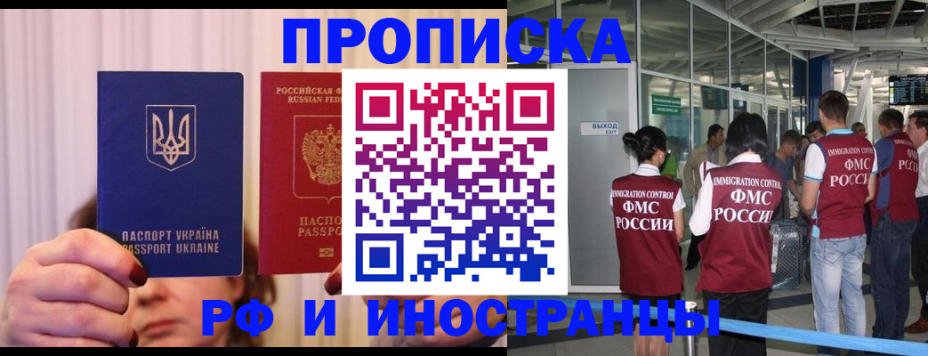 временная регистрация для всех в Чкаловске