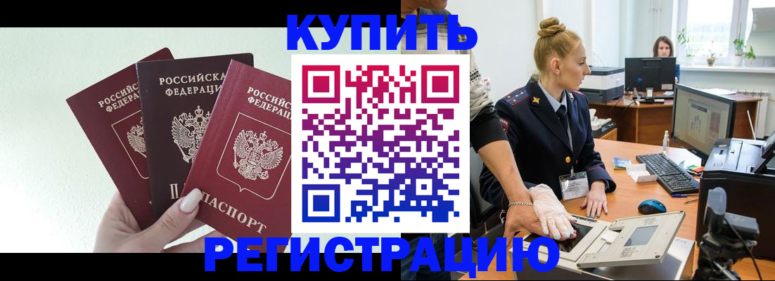 временная регистрация поиск в Чкаловске