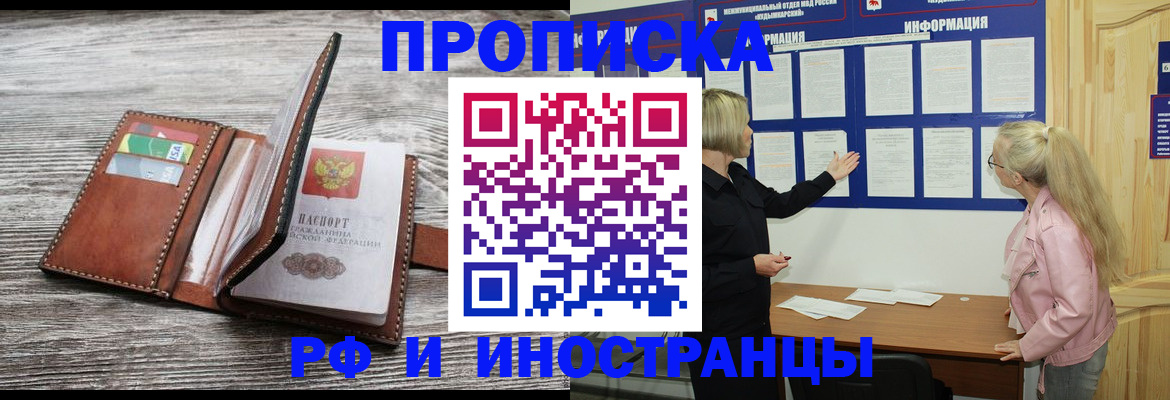 временная регистрация адрес в Чкаловске