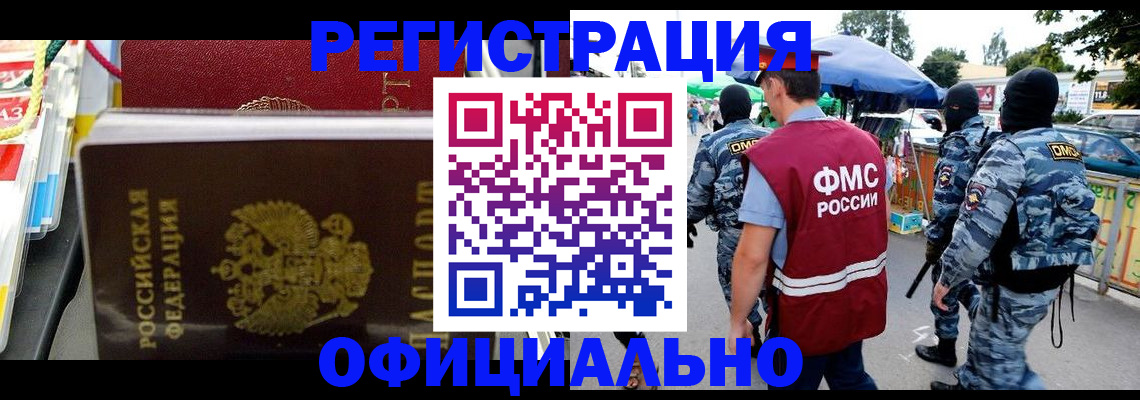 прописка регистрация в Чкаловске