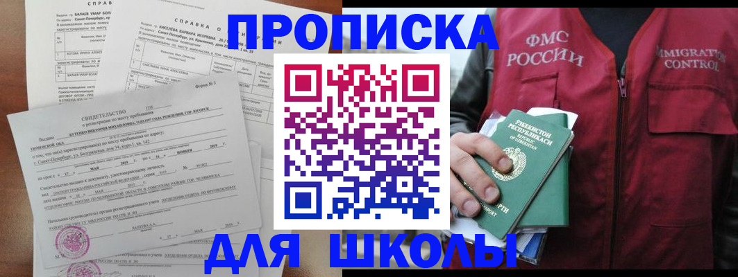 прописка регистрация в Чкаловске
