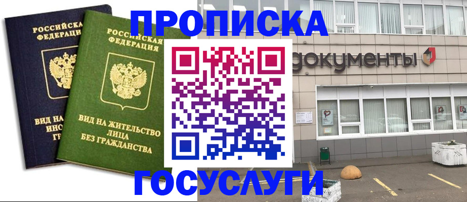 прописка для работы в Чкаловске