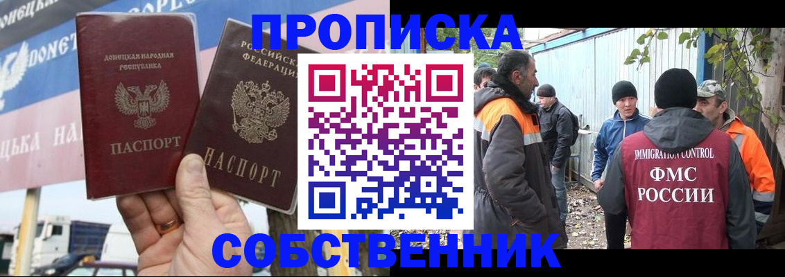 прописка в квартире в Чкаловске