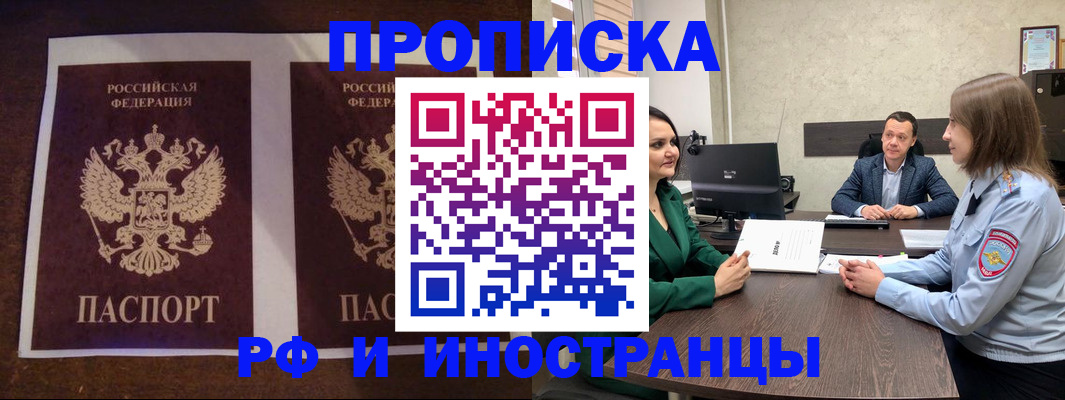 прописка для кредита в Чкаловске